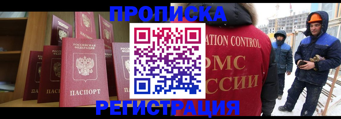 временная регистрация законно в Октябрьском